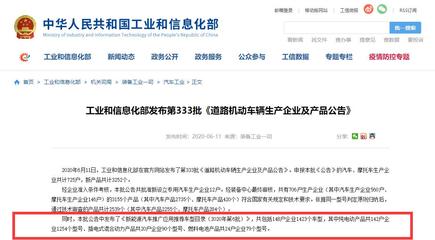 第333批道路机动车辆生产企业及产品公告 节能与新能源领域的新进展